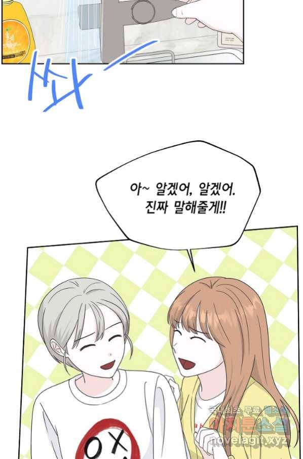 샐러드 데이즈 - 83화 40