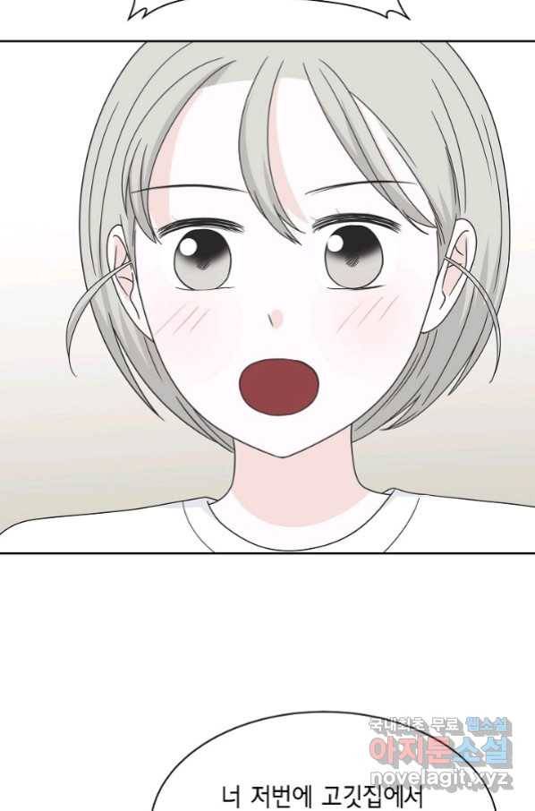 샐러드 데이즈 - 83화 42