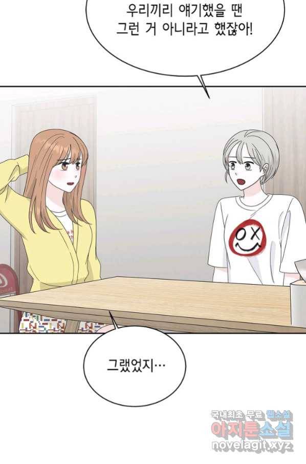 샐러드 데이즈 - 83화 43