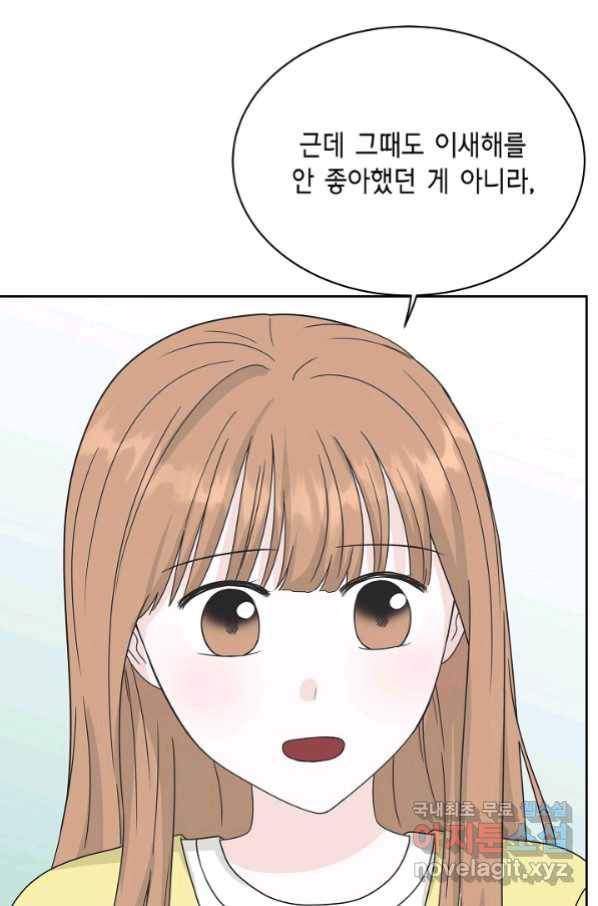 샐러드 데이즈 - 83화 44