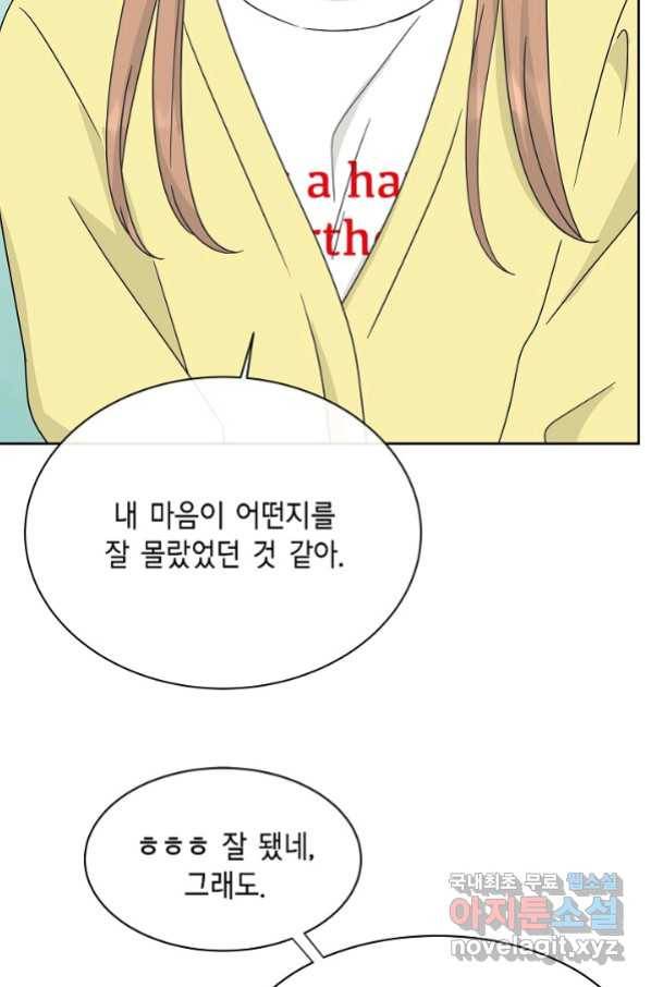 샐러드 데이즈 - 83화 45