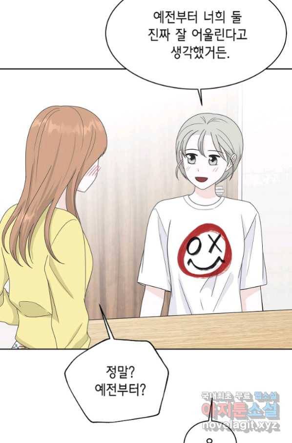 샐러드 데이즈 - 83화 46