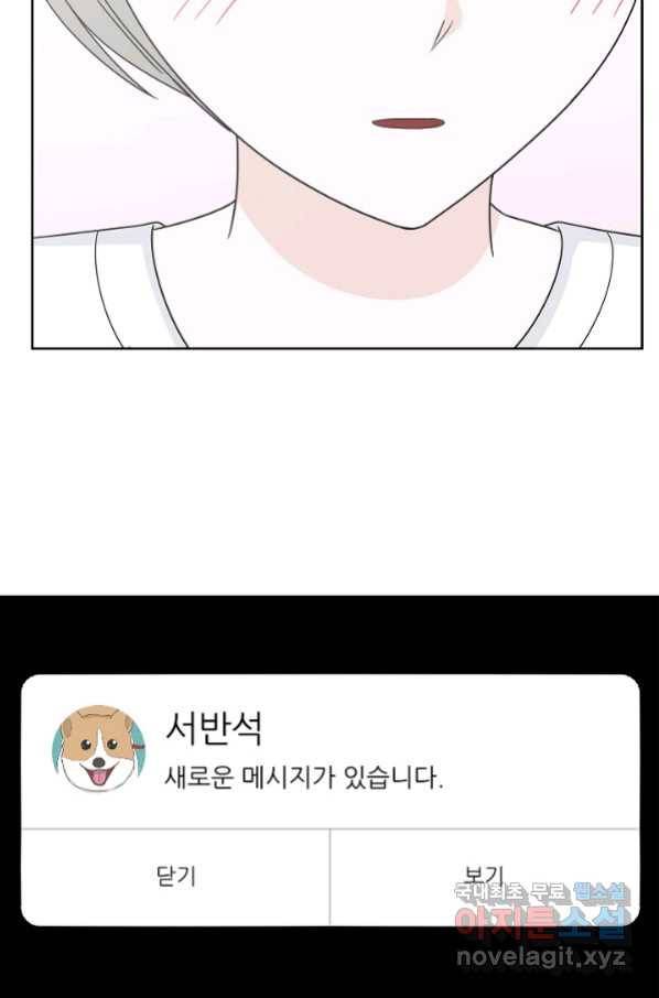 샐러드 데이즈 - 83화 50