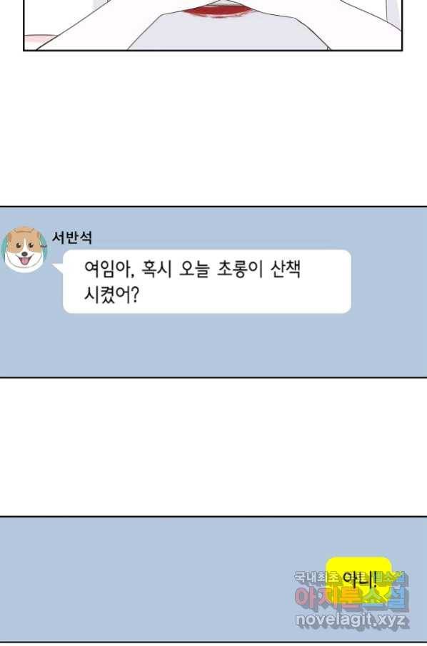 샐러드 데이즈 - 83화 52