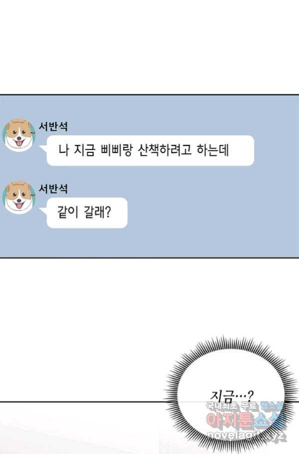 샐러드 데이즈 - 83화 53