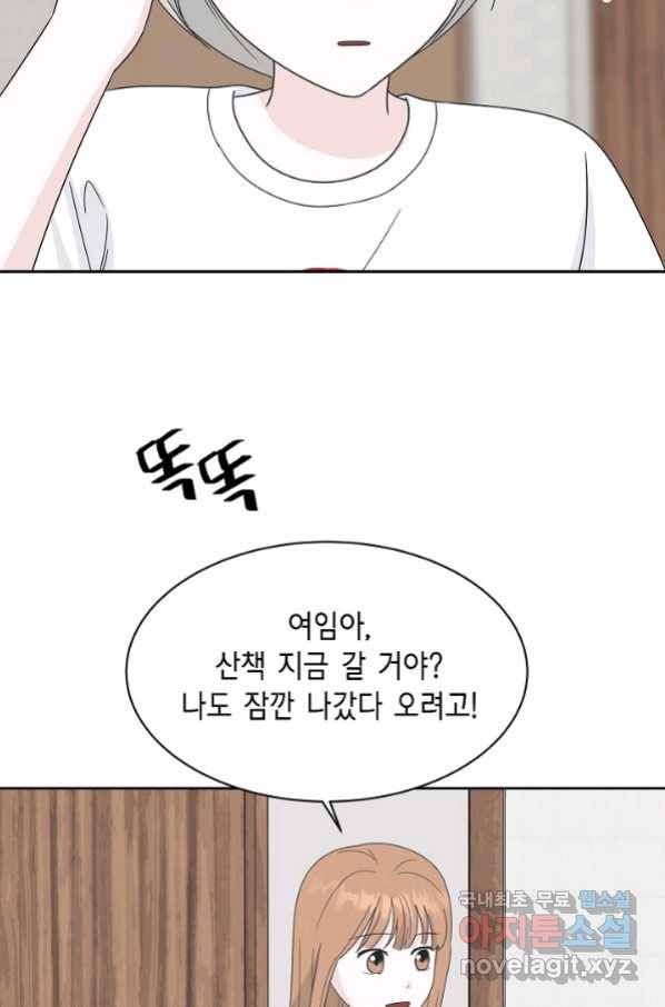 샐러드 데이즈 - 83화 56