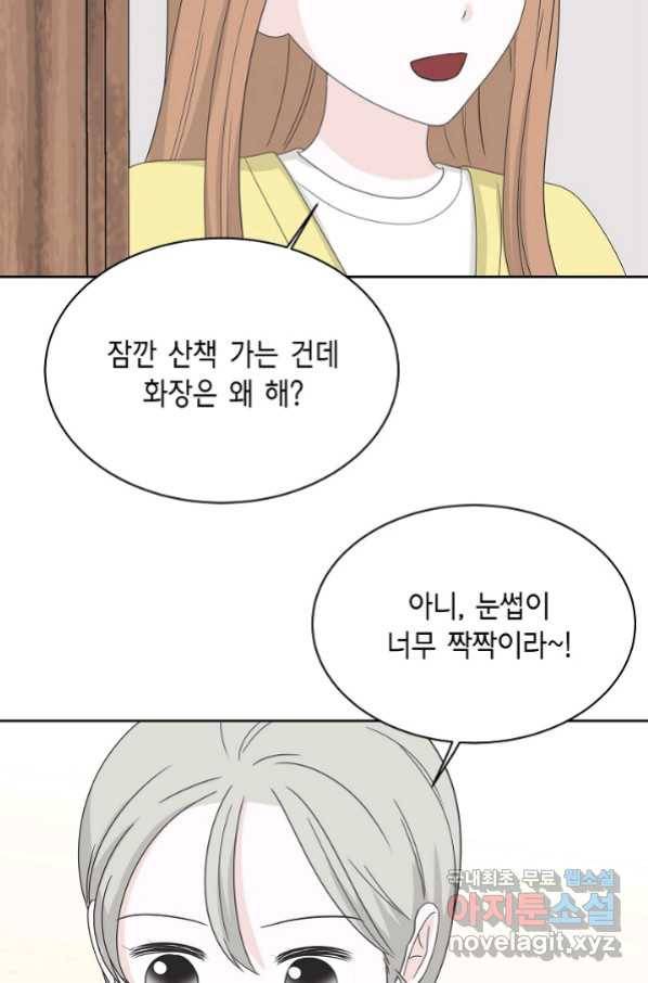 샐러드 데이즈 - 83화 58