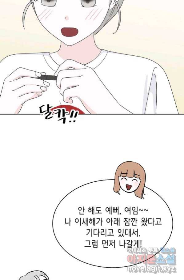 샐러드 데이즈 - 83화 59