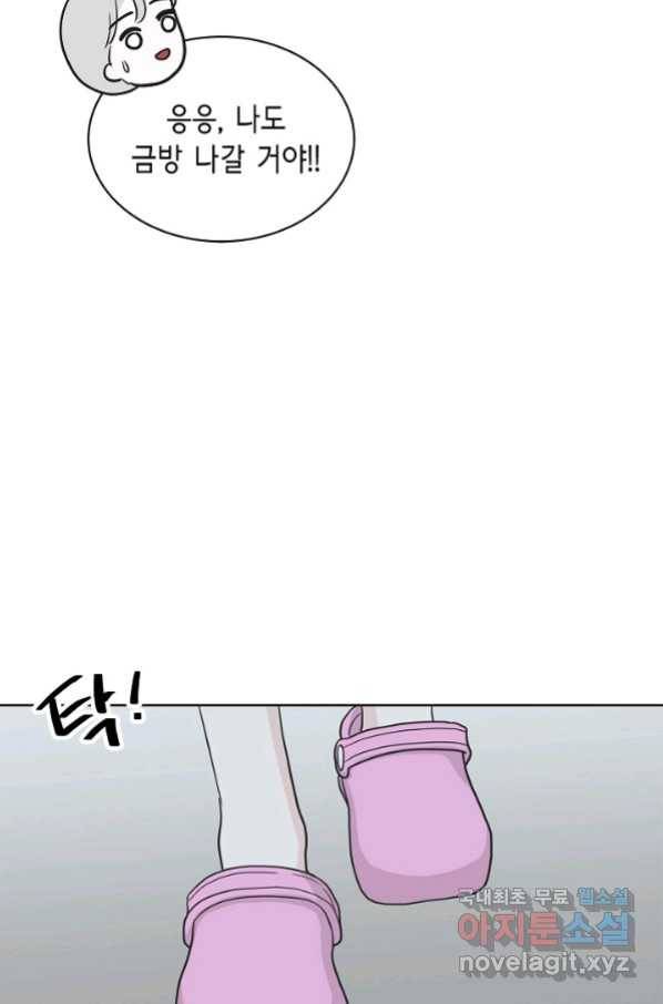 샐러드 데이즈 - 83화 60
