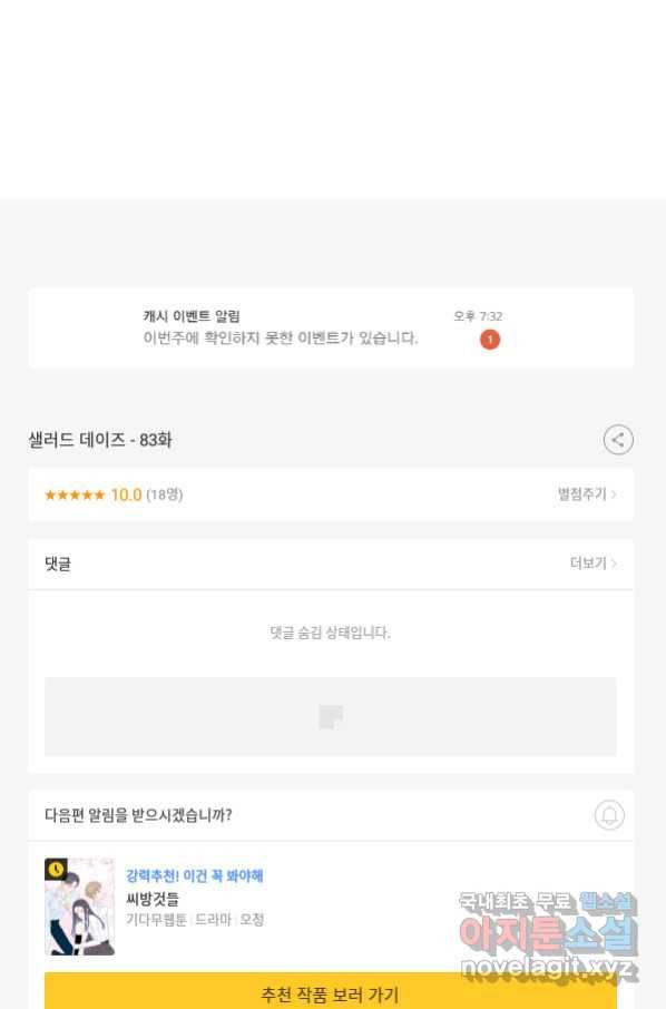 샐러드 데이즈 - 83화 69