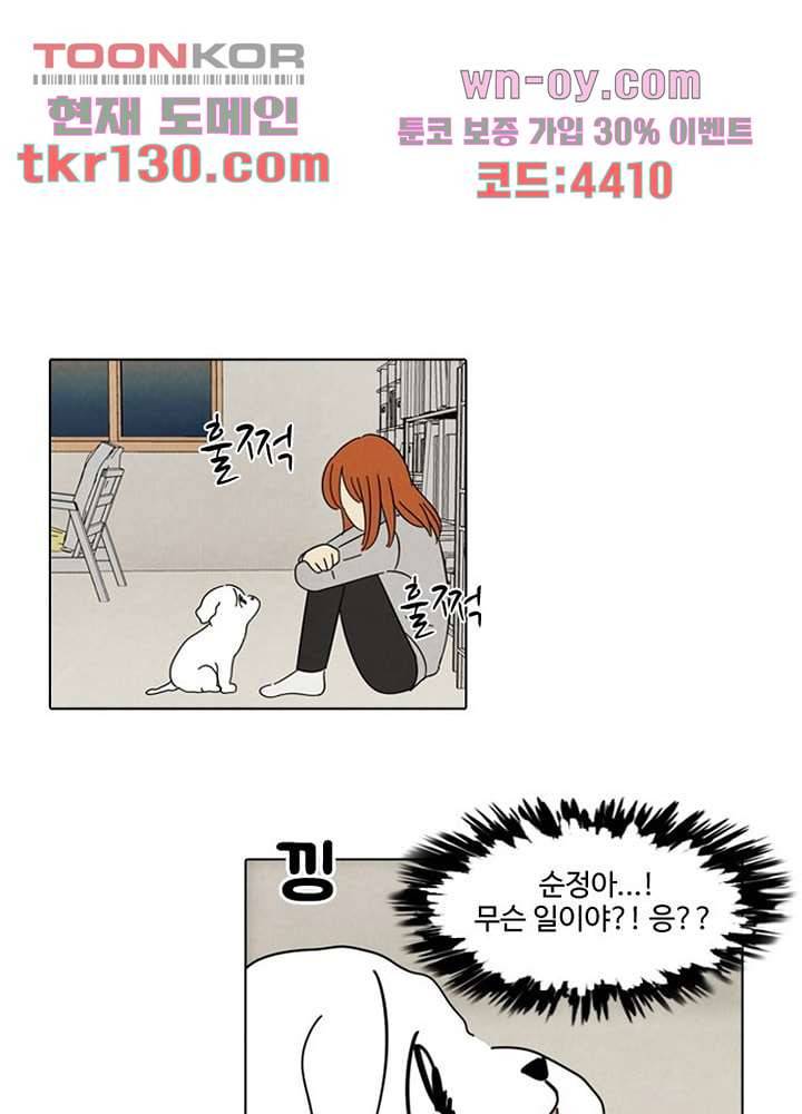 크리스마스는 쨈과 함께 37화 1