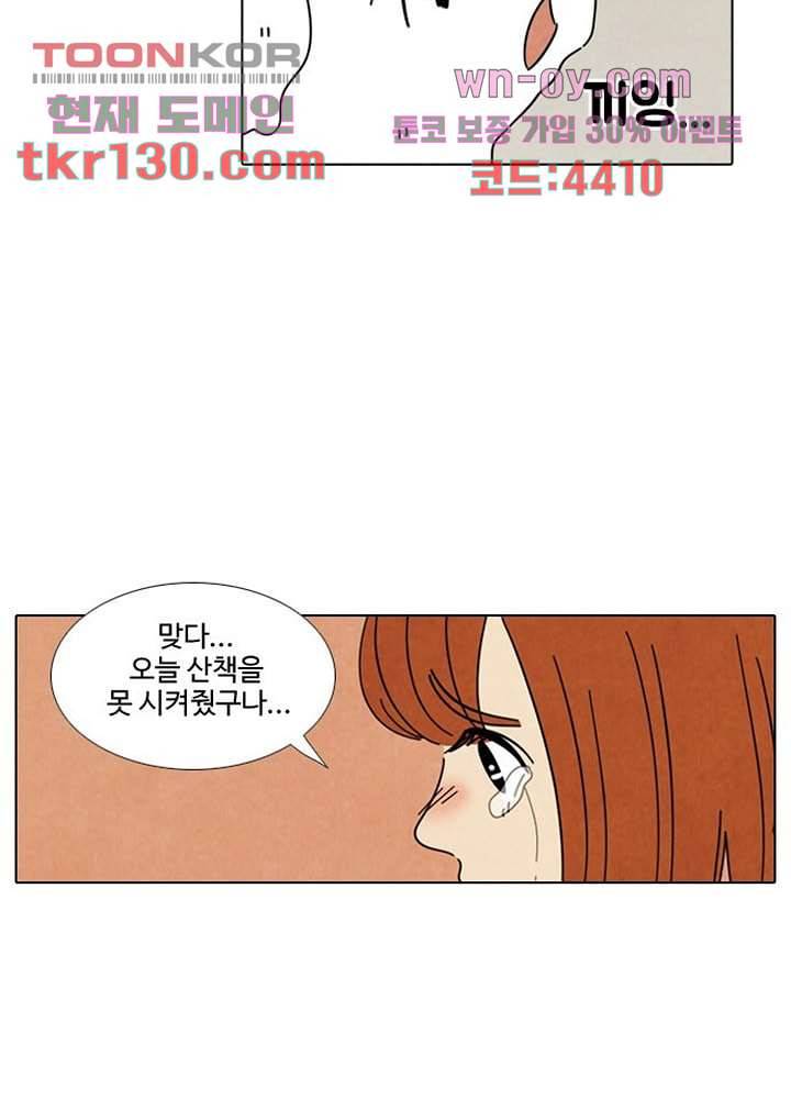 크리스마스는 쨈과 함께 37화 2
