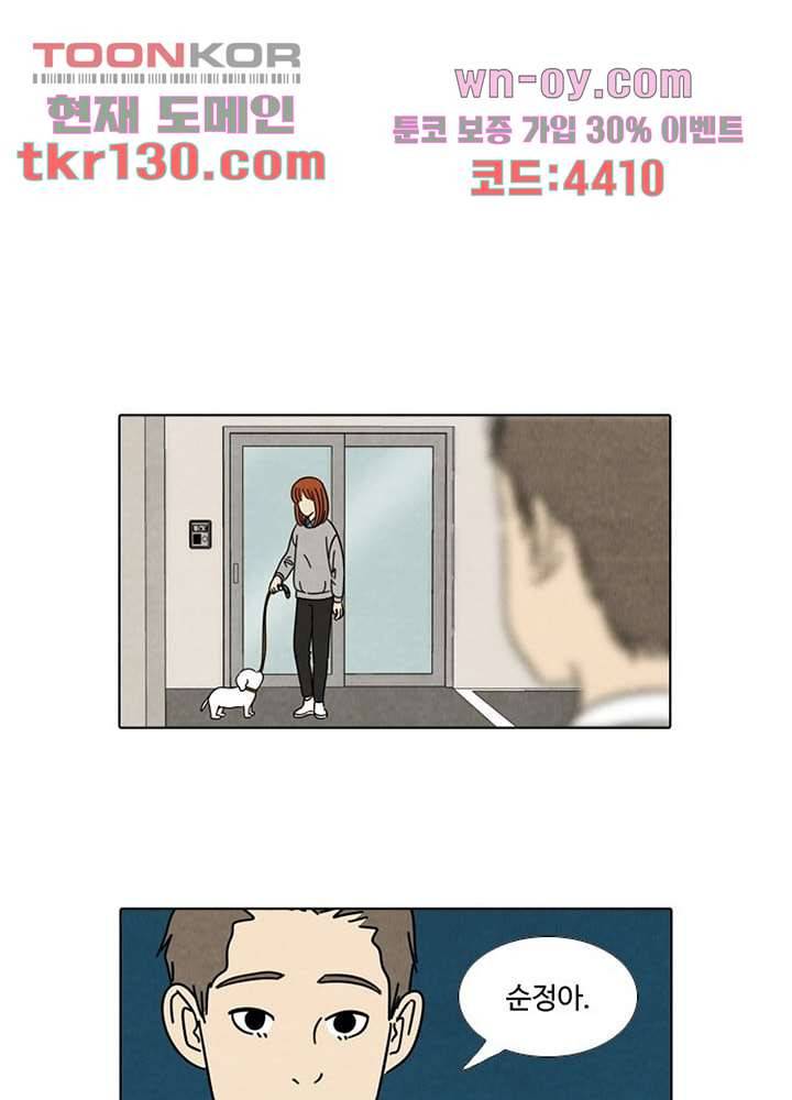 크리스마스는 쨈과 함께 37화 3