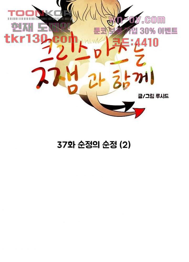 크리스마스는 쨈과 함께 37화 6