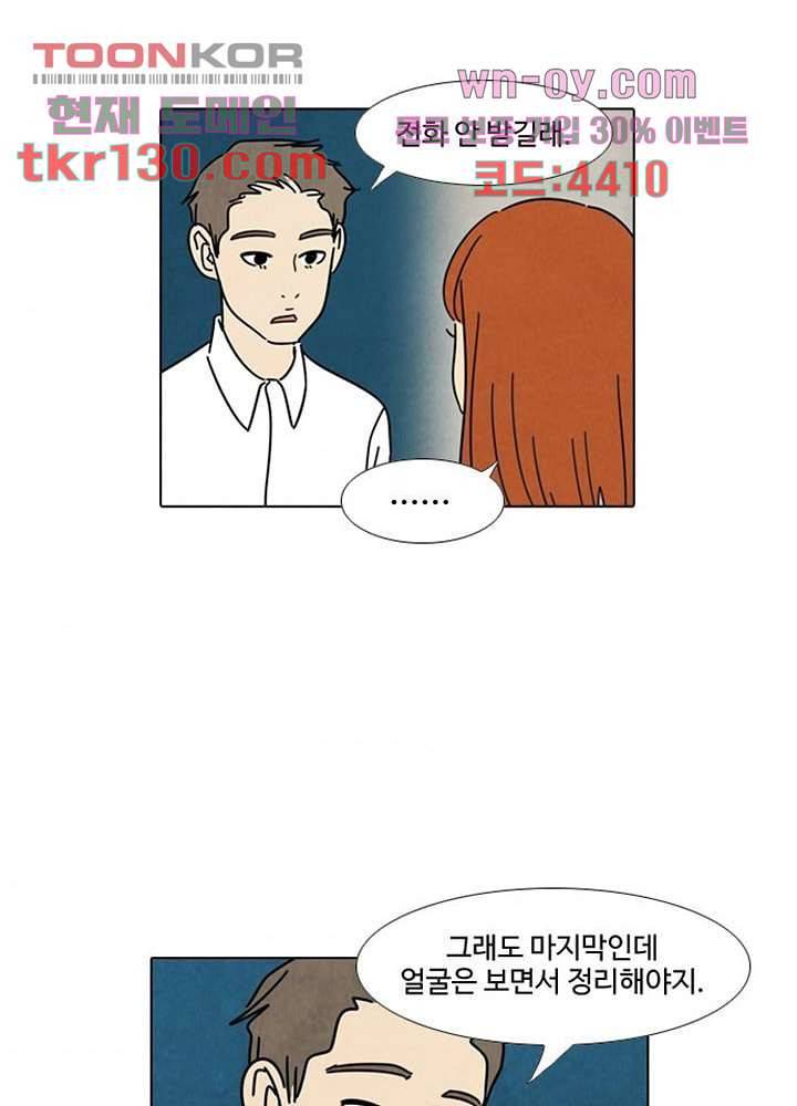 크리스마스는 쨈과 함께 37화 7
