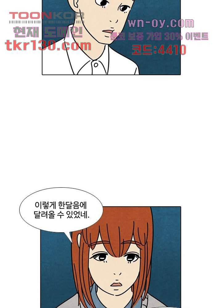 크리스마스는 쨈과 함께 37화 8
