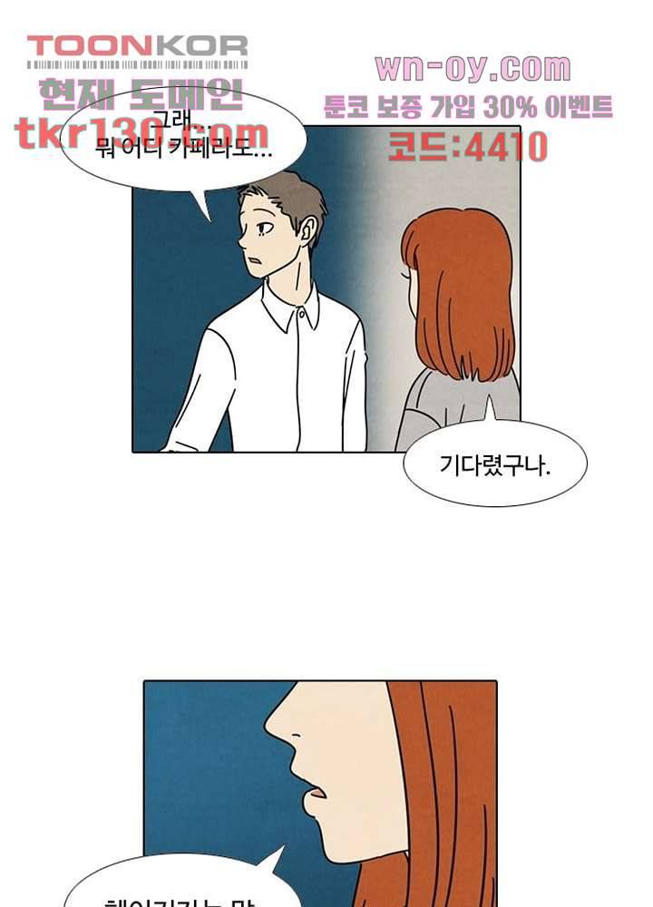 크리스마스는 쨈과 함께 37화 10