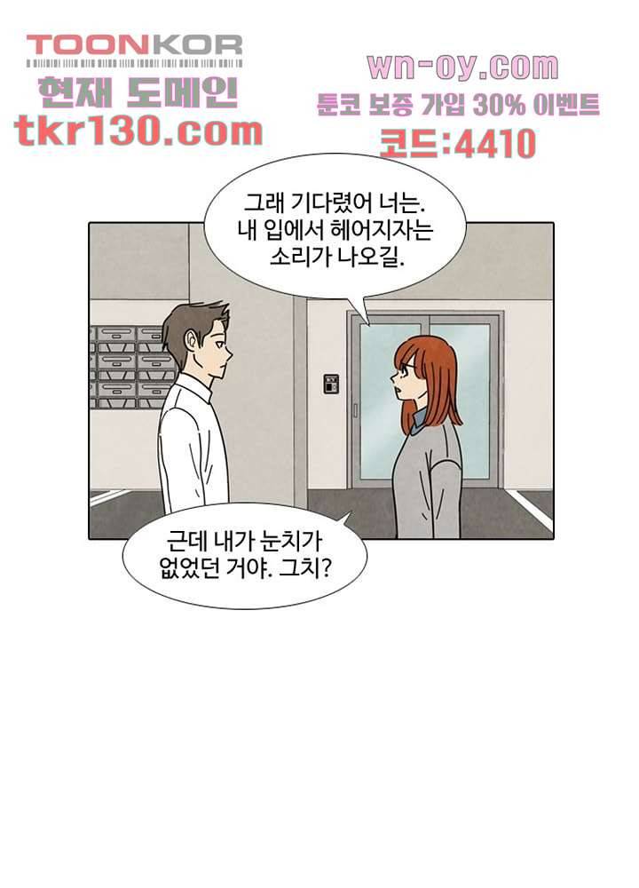 크리스마스는 쨈과 함께 37화 13