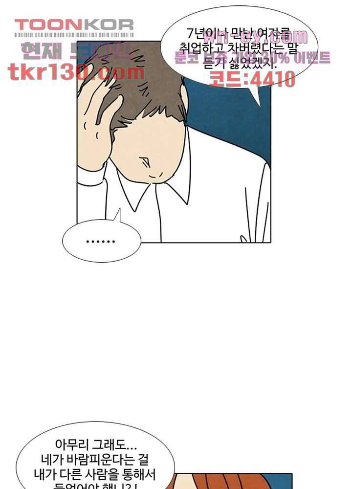 크리스마스는 쨈과 함께 37화 14