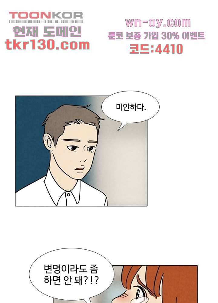 크리스마스는 쨈과 함께 37화 16