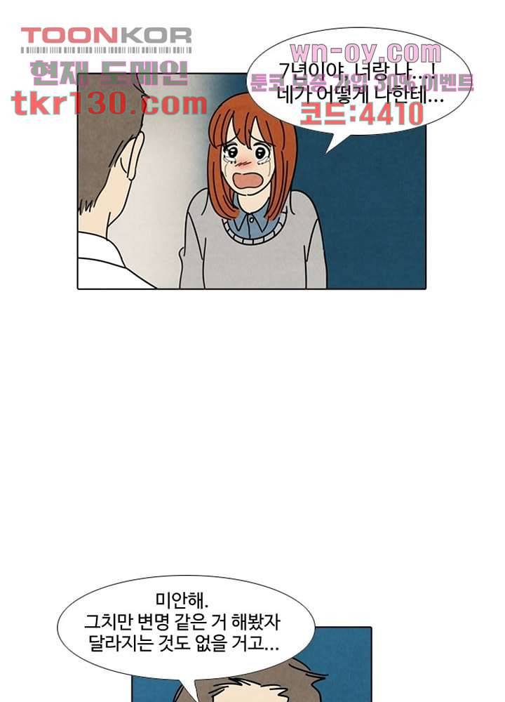 크리스마스는 쨈과 함께 37화 19