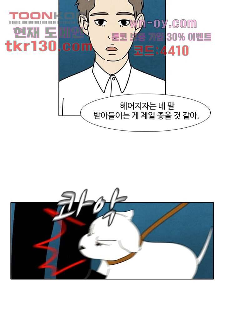 크리스마스는 쨈과 함께 37화 20