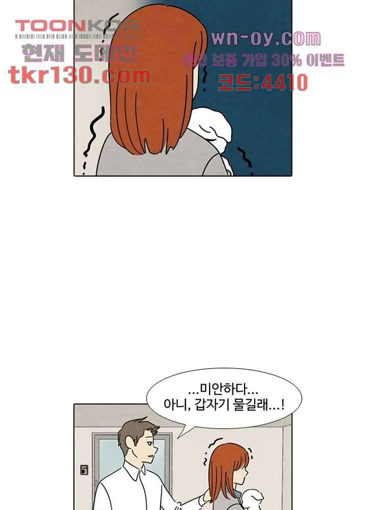 크리스마스는 쨈과 함께 37화 25