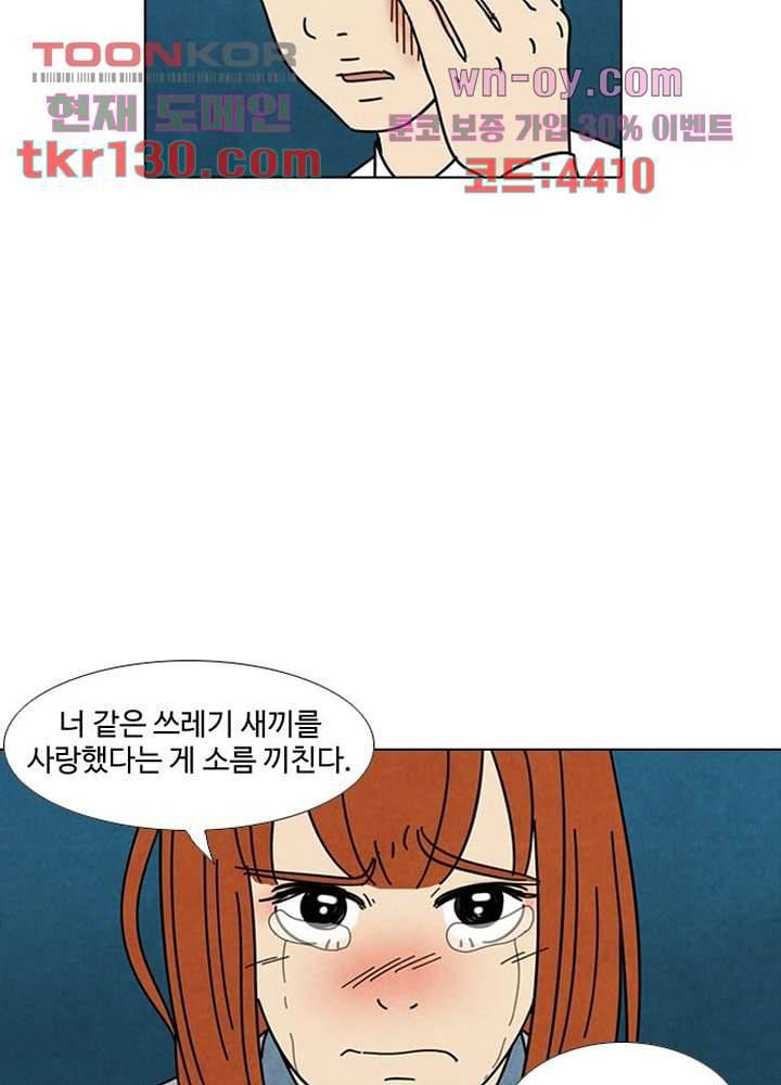 크리스마스는 쨈과 함께 37화 28