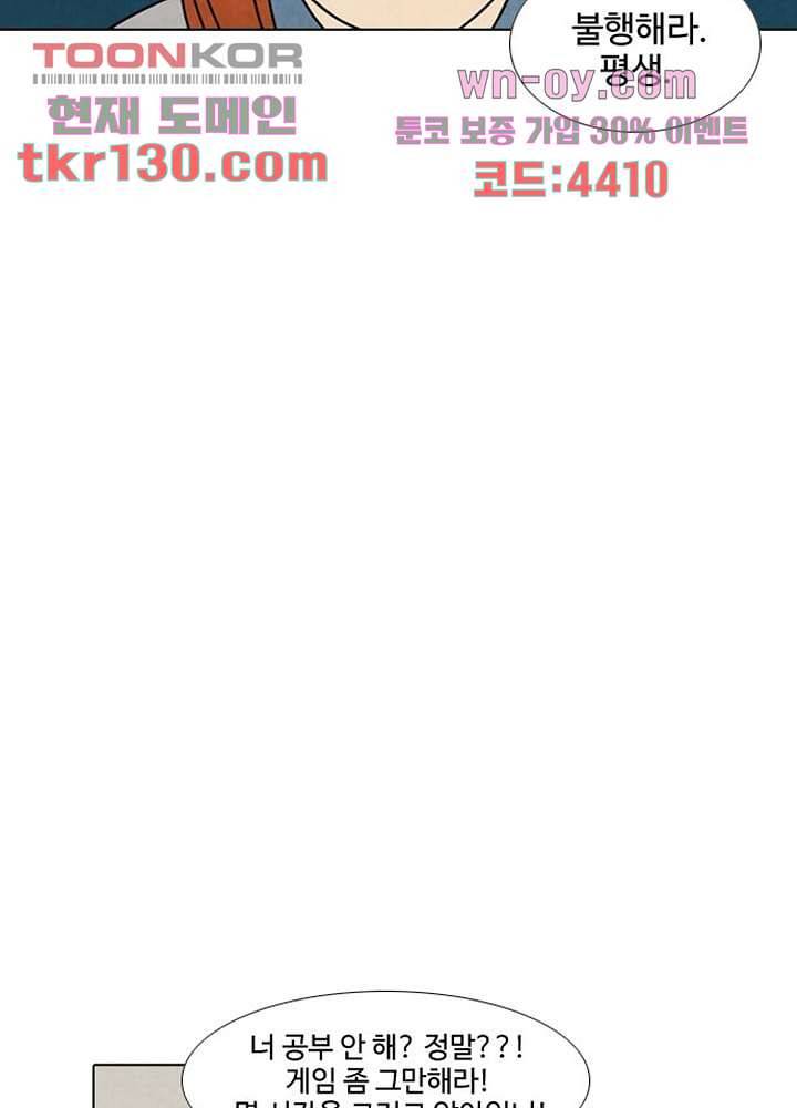 크리스마스는 쨈과 함께 37화 29