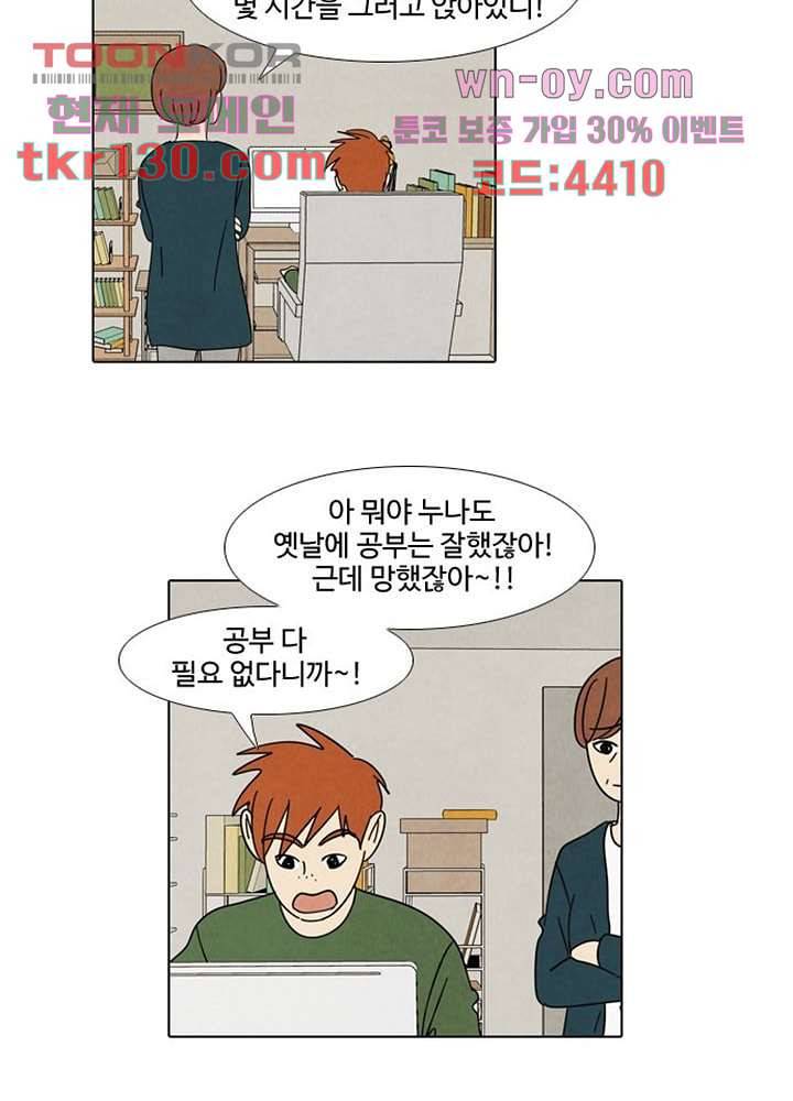 크리스마스는 쨈과 함께 37화 30