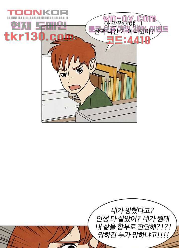 크리스마스는 쨈과 함께 37화 32