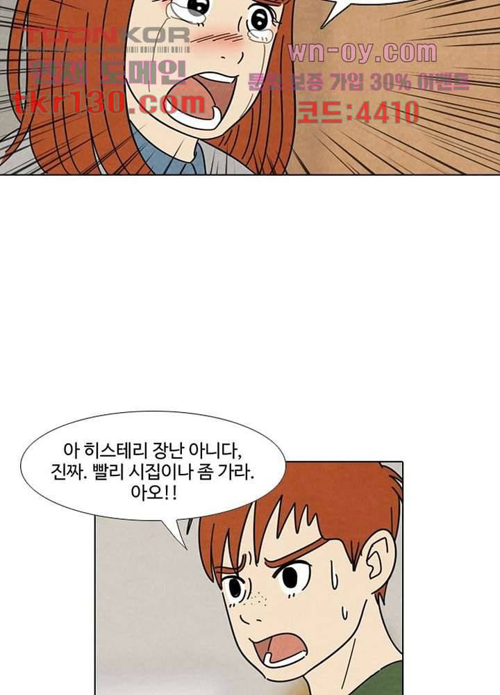 크리스마스는 쨈과 함께 37화 33
