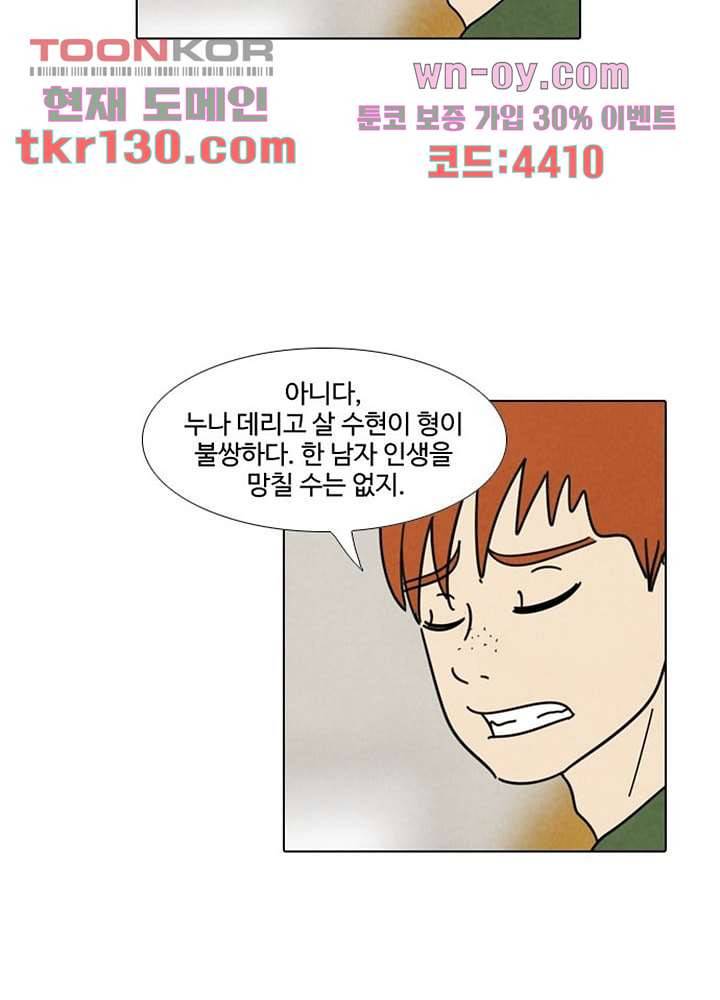 크리스마스는 쨈과 함께 37화 34
