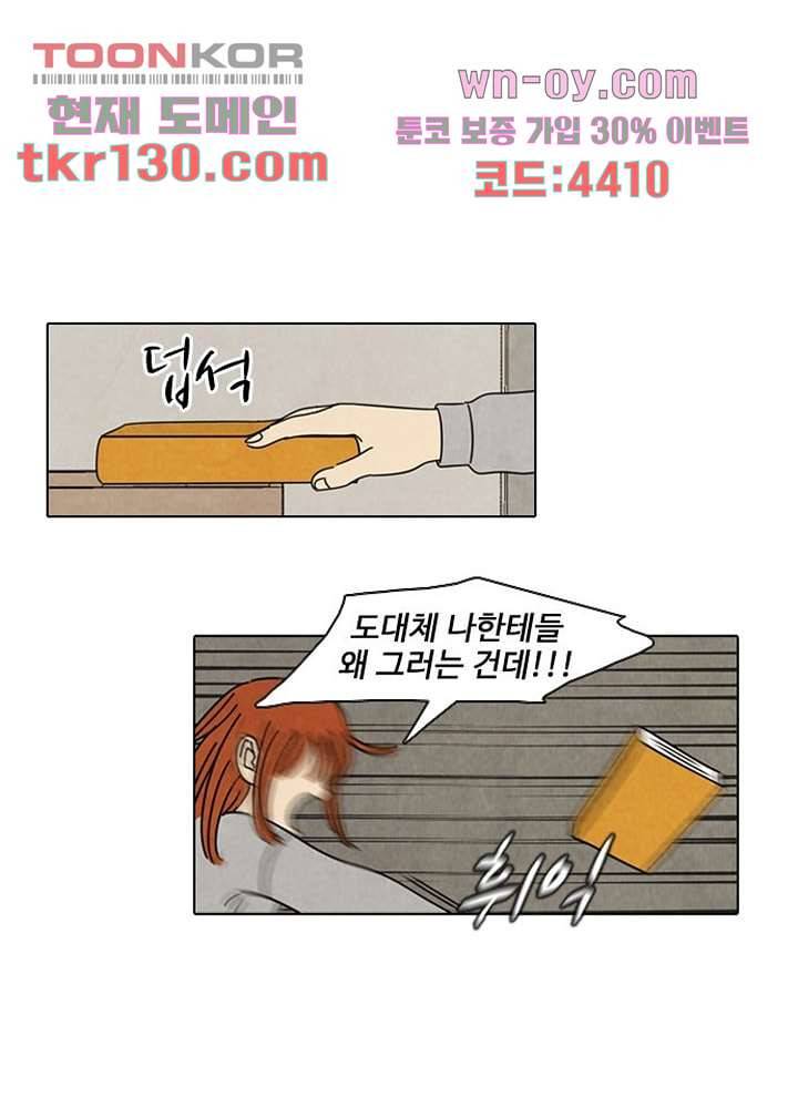 크리스마스는 쨈과 함께 37화 35