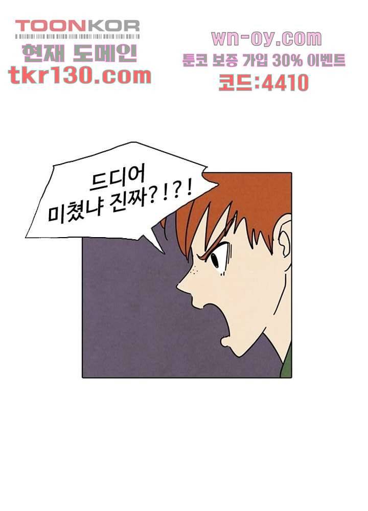 크리스마스는 쨈과 함께 37화 38