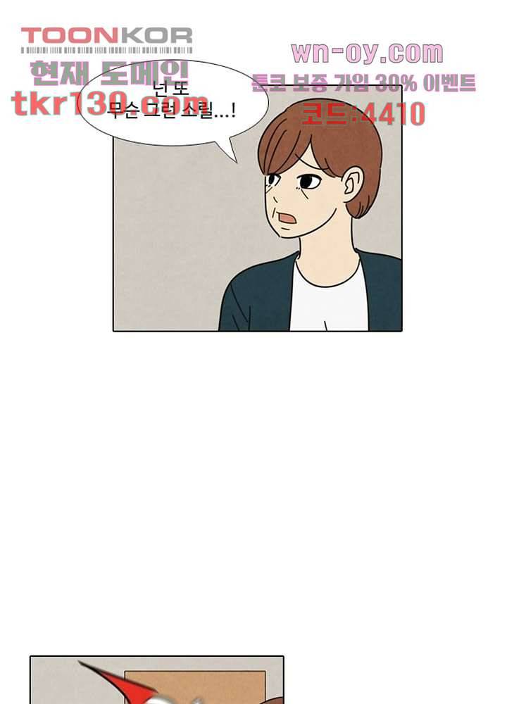 크리스마스는 쨈과 함께 37화 40