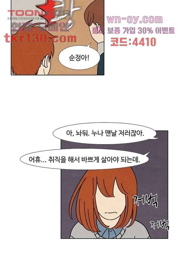 크리스마스는 쨈과 함께 37화 41