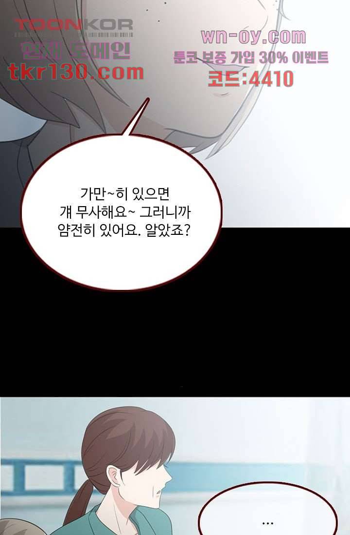 인피의상 46화 51