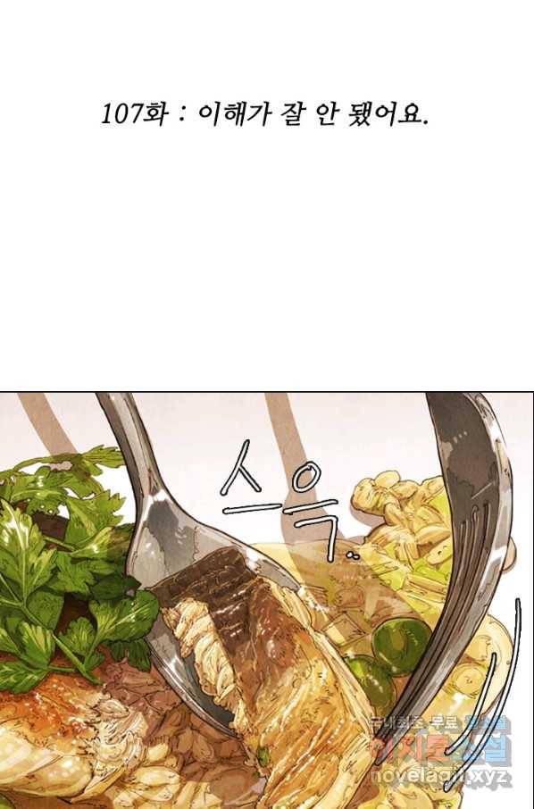 미슐랭스타 시즌4 107화 2