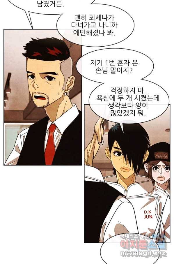 미슐랭스타 시즌4 107화 11