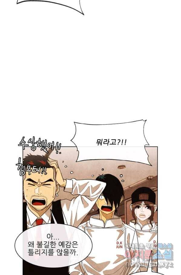 미슐랭스타 시즌4 107화 20