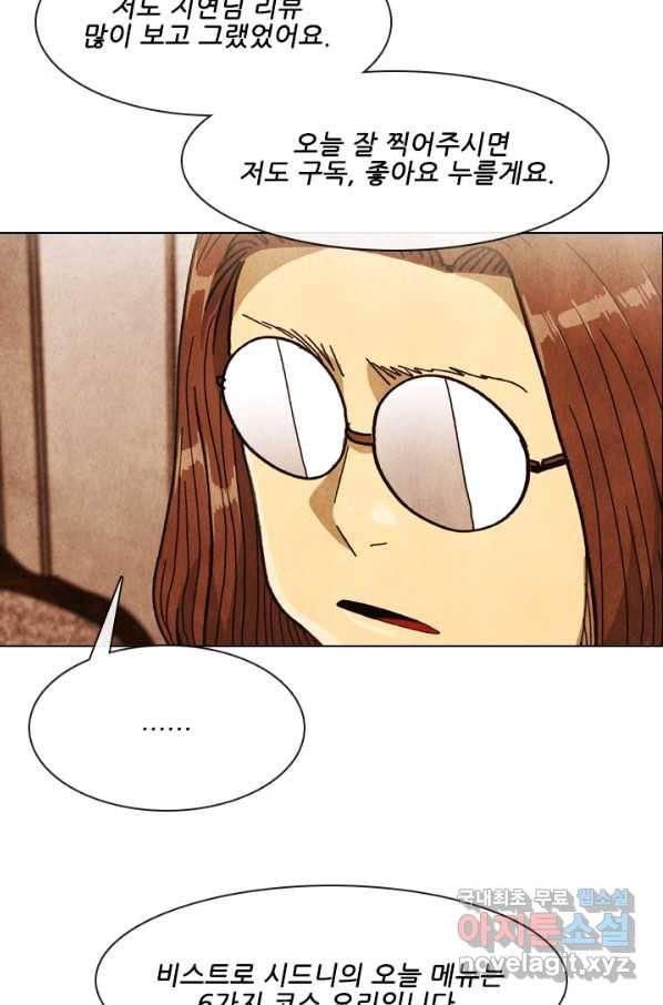 미슐랭스타 시즌4 107화 45
