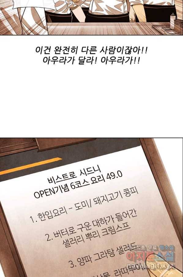 미슐랭스타 시즌4 107화 50