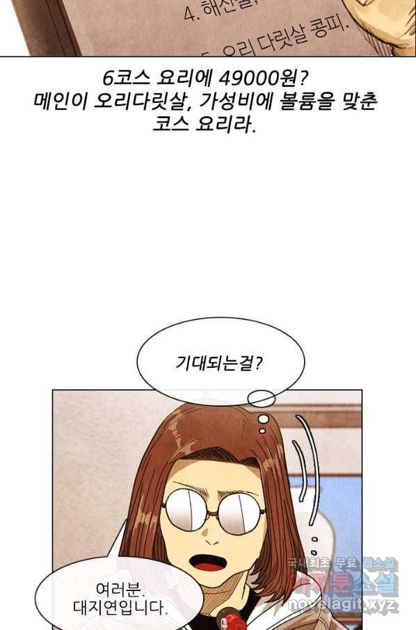 미슐랭스타 시즌4 107화 51