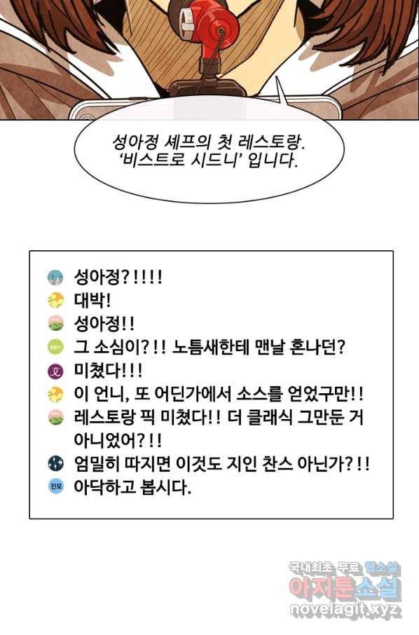 미슐랭스타 시즌4 107화 53