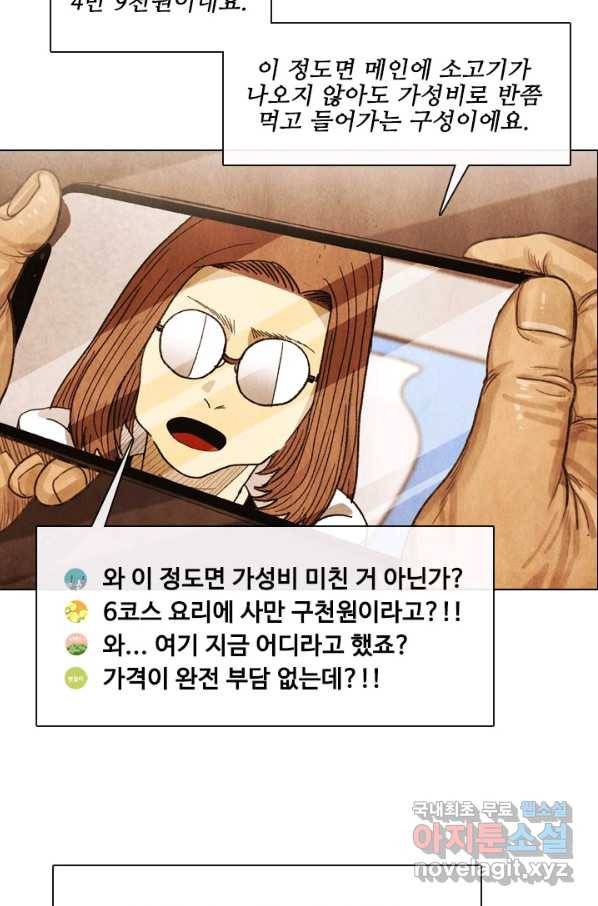 미슐랭스타 시즌4 107화 58