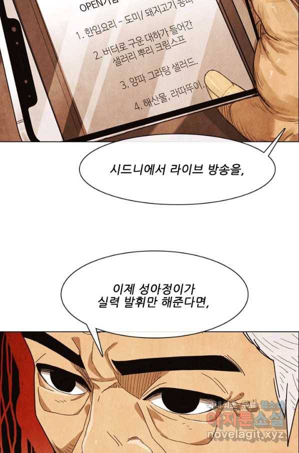 미슐랭스타 시즌4 107화 69