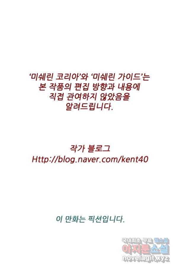 미슐랭스타 시즌4 107화 71