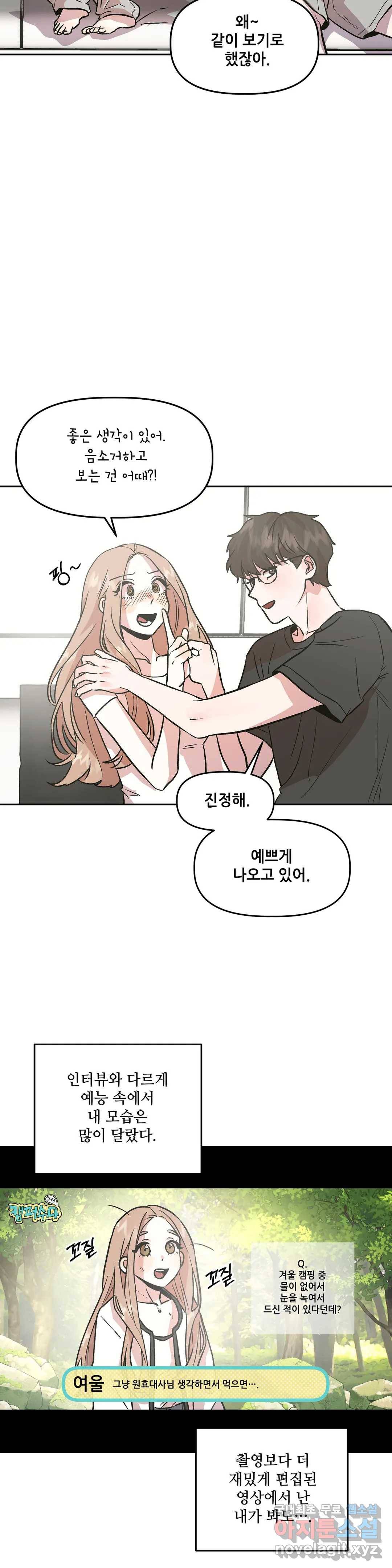 착한 여친 12화 2