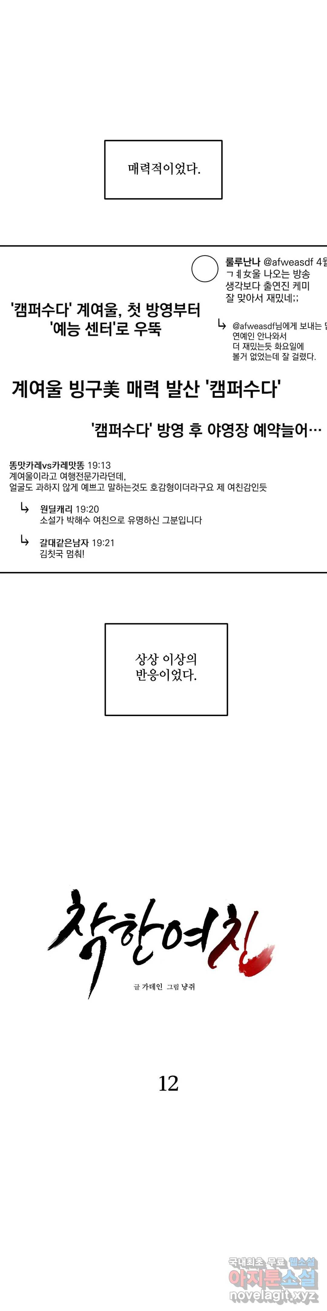 착한 여친 12화 3
